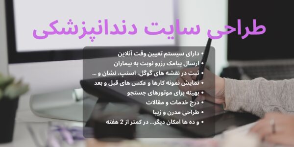 طراحی سایت دندانپزشکی